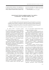 Научная статья на тему 'Проблема русского национального характера в романе Н. С. Лескова «Некуда» (1864)'