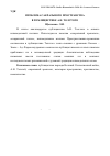 Научная статья на тему 'Проблема сакрального пространства в публицистике А. Н. Толстого'