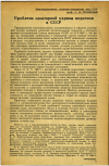 Научная статья на тему 'Проблема санитарной охраны водоемов в СССР'