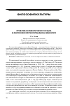 Научная статья на тему 'Проблема символического языка в философской теологии Джона маккуори'