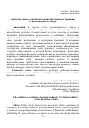 Научная статья на тему 'Проблема синтеза античной и раннехристианской традиции в византийской культуре'