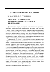 Научная статья на тему 'Проблема сложности в современной зарубежной философии'