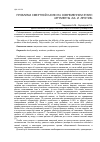 Научная статья на тему 'Проблема смертной казни на современном этапе: аргументы «За» и «Против»'