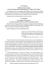 Научная статья на тему 'Проблема смысла жизни в космо-эволюционном мировоззрении Е. И. Рерих и Н. К. Рериха'