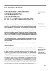 Научная статья на тему 'Проблема снижения успеваемости школьников в 12-14-летнем возрасте'