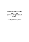 Научная статья на тему 'Проблема собственности на землю в программных установках политических партий России начала ХХ столетия'