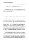 Научная статья на тему 'Проблема соотношения веры и разума и поиска оснований истинного знания в творчестве Вл. Соловьёва, В. Несмелова, И. Ильина'