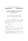 Научная статья на тему 'Проблема сопряженности подгрупп в свободном произведении бесконечных циклических групп'