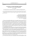 Научная статья на тему 'Проблема сосуществования человека и космоса в русском космизме'