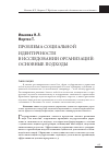 Научная статья на тему 'Проблема социальной идентичности в исследовании организаций: основные подходы'