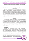 Научная статья на тему 'ПРОБЛЕМА СОЦИАЛЬНОЙ ОТВЕТСТВЕННОСТИ И ЗДОРОВЬЯ'