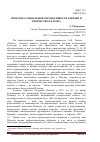 Научная статья на тему 'Проблема социальной справедливости в жизни и творчестве Платона'