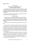 Научная статья на тему 'Проблема социокультурной идентичности российского общества в XXI веке'