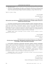 Научная статья на тему 'Проблема совершенствования музыкальной подготовки будущего учителя хореографии'