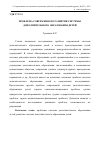 Научная статья на тему 'Проблема современного развития системы дополнительного образования детей'