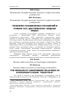 Научная статья на тему 'Проблема созависимых отношений в романе Ф. М. Достоевского "Бедные люди"'