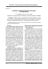 Научная статья на тему 'Проблема создания безбарьерной среды в городе Омске'