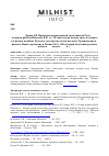 Научная статья на тему 'Проблема средневековой логистики на Руси (Отзыв на работы пенского В. В. ««. . . и запас пасли на всю зиму до весны»: логистика в войнах Русского государства эпохи позднего Средневековья - раннего Нового времени» и несина М. А. «Из истории логистики русских войск в XV-начале XVI В. »)'