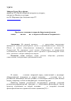 Научная статья на тему 'Проблема стагнации татарской общественной мысли конца XIX - начала XX вв. В творчестве Исмаила Гаспринского'