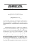 Научная статья на тему 'Проблема становления гражданского общества в России'