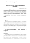 Научная статья на тему 'Проблема субъекта в современной физике и космологии'