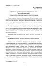 Научная статья на тему 'Проблема субкатегоризации абстрактных имен в английском языке'