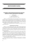 Научная статья на тему 'Проблема существования физических объектов. Набросок нового «Критического реализма»'