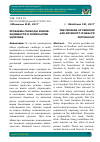 Научная статья на тему 'Проблема свободы и необходимости в психологии здоровья'