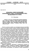 Научная статья на тему 'Проблема связи колебаний помпажного типa с колебаниями типa вращающегося срыва'