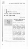 Научная статья на тему 'Проблема текста: между эпистемологией и лингвистикой'