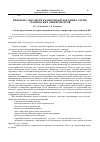 Научная статья на тему 'Проблема текучести кадров международных служб технических университетов'