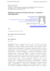 Научная статья на тему 'ПРОБЛЕМА ТЕОРЕТИКО-МЕТОДОЛОГИЧЕСКОГО «ОЧИЩЕНИЯ» ЮРИСПРУДЕНЦИИ'