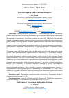 Научная статья на тему 'ПРОБЛЕМА ТЕРРОРИЗМА В РЕСПУБЛИКЕ БЕЛАРУСЬ'