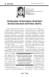 Научная статья на тему 'Проблема трактовки понятия «Философская картина мира»'