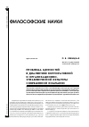 Научная статья на тему 'Проблема ценностей в диалектике корпоративной и организационно-управленческой культуры современной компании'