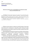 Научная статья на тему 'Проблема ценностного отношения в теории и практике в педагогической науке'