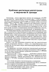 Научная статья на тему 'Проблема циклизации малой прозы в творчестве И. Цанкара'