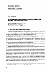 Научная статья на тему 'Проблема цивилизационной самоидентификации России: теоретический аспект'