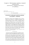 Научная статья на тему 'ПРОБЛЕМА ТВЁРДЫХ КОММУНАЛЬНЫХ ОТХОДОВ В г. КЫЗЫЛЕ'