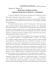 Научная статья на тему 'Проблема универсализма в философском наследии В. С. Соловьева'