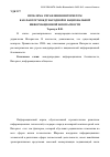 Научная статья на тему 'Проблема управления Интернетом как фактор международной и национальной информационной безопасности'