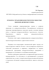 Научная статья на тему 'Проблема управления конкурентоспособностью микропредприятия туризма'