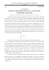 Научная статья на тему 'Проблема управления в системах с хаотическим поведением траекторий'