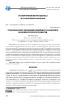 Научная статья на тему 'Проблема урегулирования сирийского конфликта на новом этапе его развития'