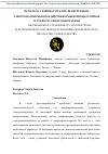 Научная статья на тему 'ПРОБЛЕМА УЯЗВИМОСТИ К ПРЕДНАМЕРЕННЫМ ЭЛЕКТРОМАГНИТНЫМ ВОЗДЕЙСТВИЯМ МИКРОПРОЦЕССОРНЫХ УСТРОЙСТВ ЭЛЕКТРОЭНЕРГЕТИКИ'