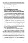 Научная статья на тему 'Проблема влияния традиционной политической культуры на легитимацию власти в странах Востока (на примере Камбоджи)'