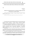 Научная статья на тему 'Проблема воспитания ценностного отношения к профессиональной деятельности у студентов педвуза'