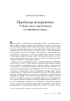 Научная статья на тему 'Проблема восприятия: А. Бергсон и современная когнитивная Наука'