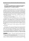 Научная статья на тему 'Проблема восприятия восточных европейцев в американских расовых теориях 1914-1924 гг. (на примере работ Л. Стоддарда и М. Гранта)'