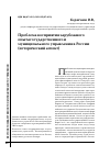 Научная статья на тему 'Проблема восприятия зарубежного опыта государственного и муниципального управления в России (исторический аспект)'